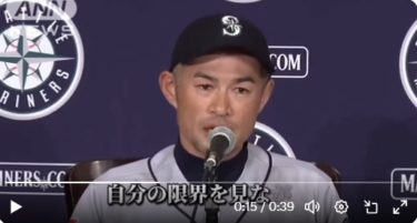 光希まさとの「徒然草」イチロー選手の言葉０１４