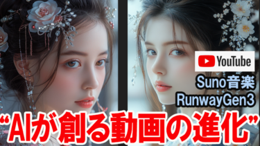 【Midjourney V6.1とRunway Gen-3 Alpha Turboの融合がもたらす新たな表現の地平】