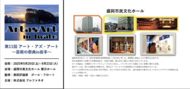 光希まさとの徒然草「徒然草 現代篇 岩手の地への感謝—アートが結ぶご縁」１９０