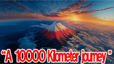 光希まさとの徒然草「徒然草 現代篇 一万キロの旅路—赤富士、日本への帰還」１９６