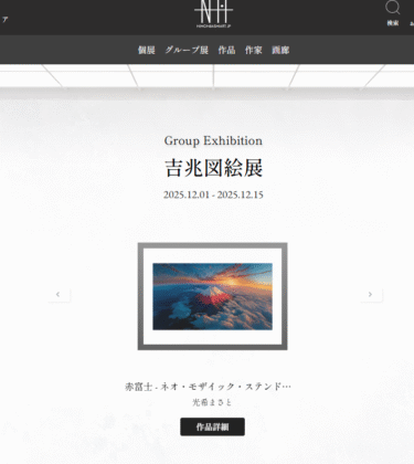 光希まさとの徒然草 現代篇「吉兆図絵展への参加—赤富士に込めた世界への祈り」２２０