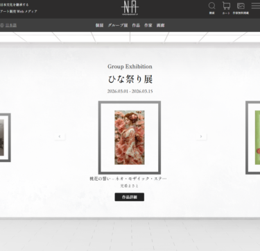 【日本橋Art.jp 3月開催 Webグループ展のご案内】