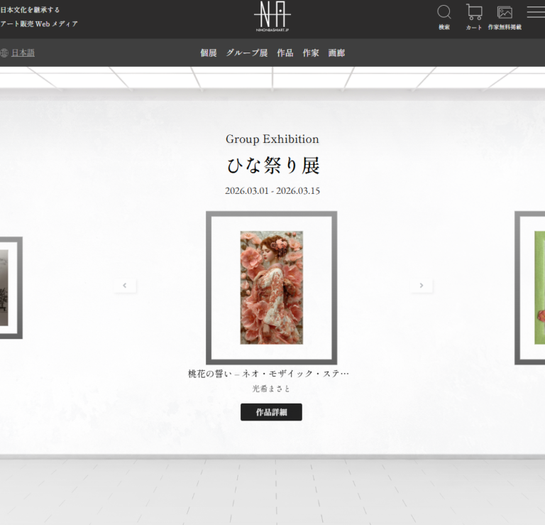 日本橋Art.jp 3月開催 Webグループ展のご案内】