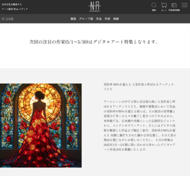 🎨【日本橋Art.jp 5月特集コンテンツ掲載のご案内】