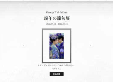 【日本橋Art.jp 5月開催 Webグループ展のご案内】